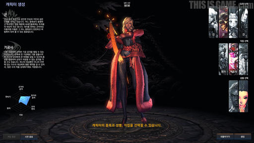 Blade & Soul - Force Master!