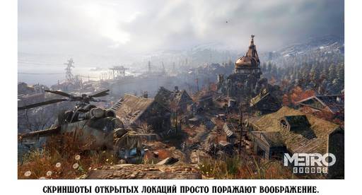 Metro: Last Light - Metro: Exodus. А что мы вообще знаем об игре?